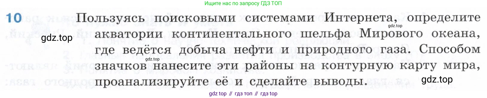 География, 10-11 класс Учебник, автор: Максаковский Владимир Павлович, издательство Просвещение, Москва, 2019, страница 127, номер 10, Условие
