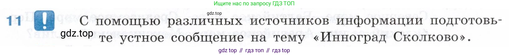 География, 10-11 класс Учебник, автор: Максаковский Владимир Павлович, издательство Просвещение, Москва, 2019, страница 127, номер 11, Условие