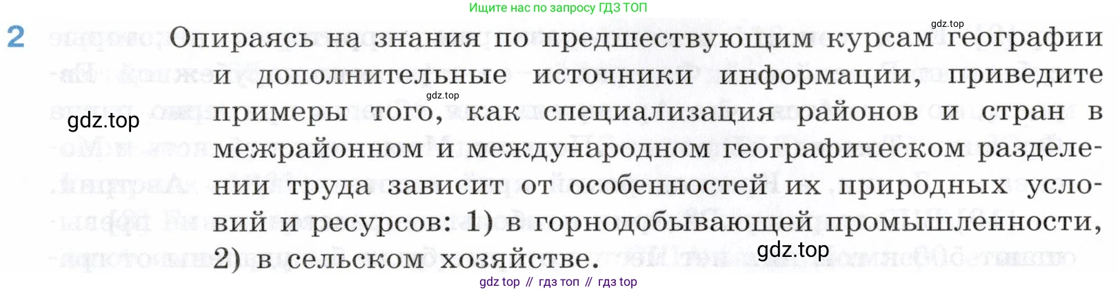 География, 10-11 класс Учебник, автор: Максаковский Владимир Павлович, издательство Просвещение, Москва, 2019, страница 126, номер 2, Условие