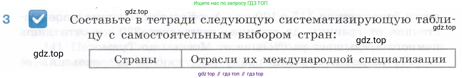 География, 10-11 класс Учебник, автор: Максаковский Владимир Павлович, издательство Просвещение, Москва, 2019, страница 126, номер 3, Условие
