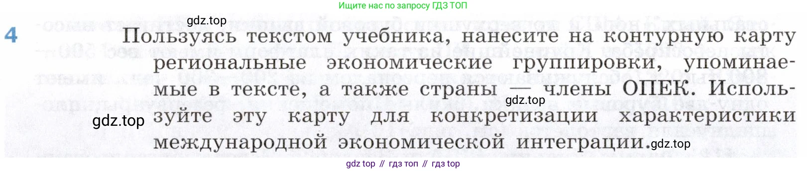 География, 10-11 класс Учебник, автор: Максаковский Владимир Павлович, издательство Просвещение, Москва, 2019, страница 126, номер 4, Условие