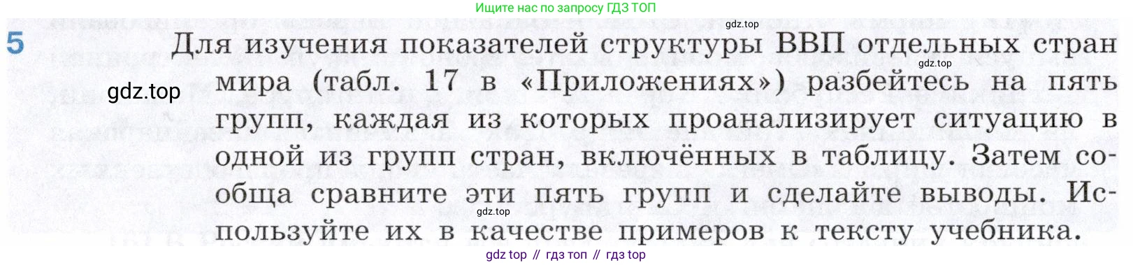 География, 10-11 класс Учебник, автор: Максаковский Владимир Павлович, издательство Просвещение, Москва, 2019, страница 126, номер 5, Условие