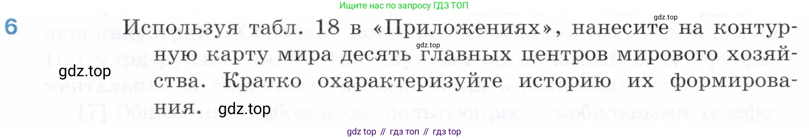 География, 10-11 класс Учебник, автор: Максаковский Владимир Павлович, издательство Просвещение, Москва, 2019, страница 126, номер 6, Условие