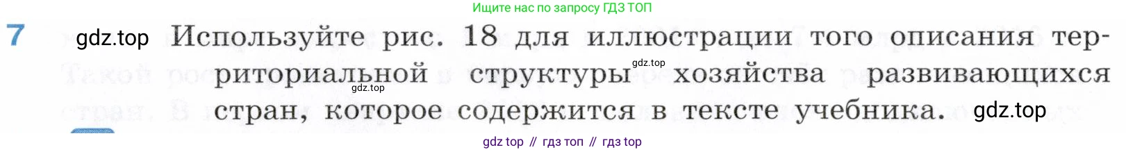 География, 10-11 класс Учебник, автор: Максаковский Владимир Павлович, издательство Просвещение, Москва, 2019, страница 126, номер 7, Условие