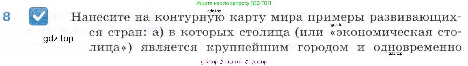 География, 10-11 класс Учебник, автор: Максаковский Владимир Павлович, издательство Просвещение, Москва, 2019, страница 126, номер 8, Условие