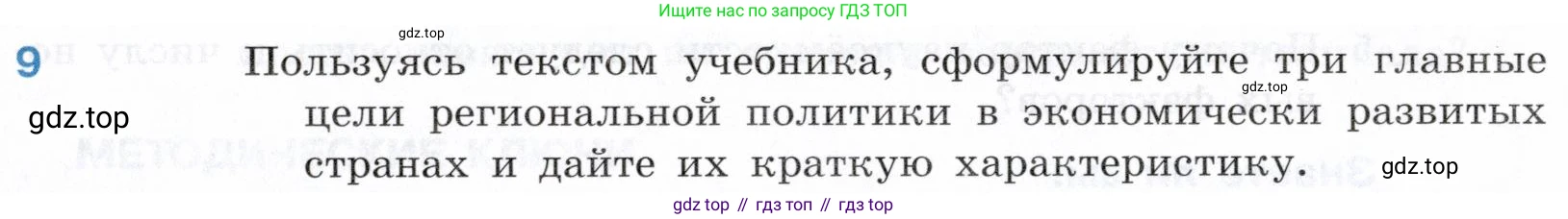 География, 10-11 класс Учебник, автор: Максаковский Владимир Павлович, издательство Просвещение, Москва, 2019, страница 127, номер 9, Условие
