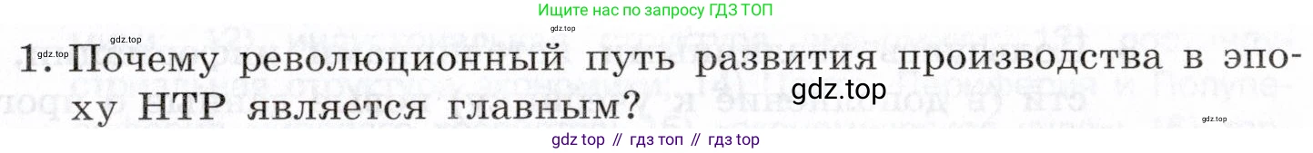 География, 10-11 класс Учебник, автор: Максаковский Владимир Павлович, издательство Просвещение, Москва, 2019, страница 127, номер 1, Условие