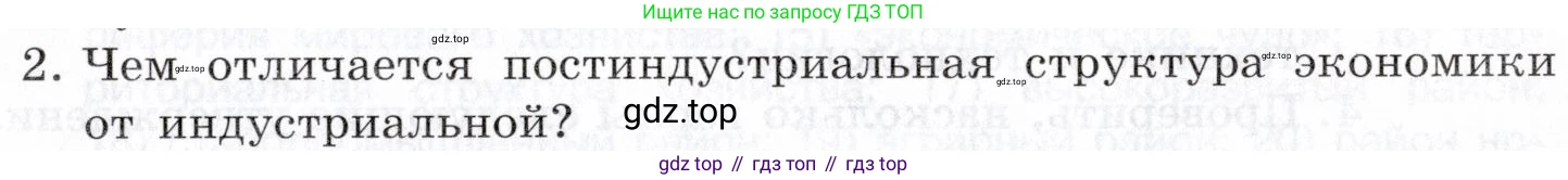 География, 10-11 класс Учебник, автор: Максаковский Владимир Павлович, издательство Просвещение, Москва, 2019, страница 127, номер 2, Условие
