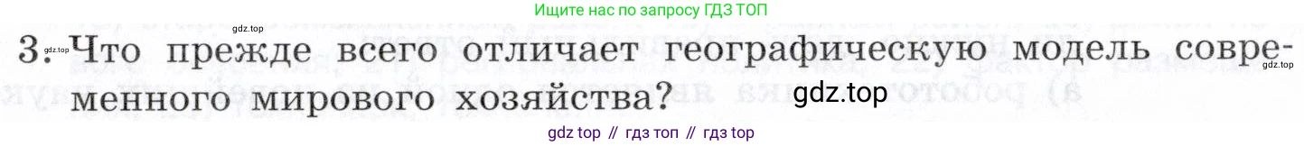 География, 10-11 класс Учебник, автор: Максаковский Владимир Павлович, издательство Просвещение, Москва, 2019, страница 127, номер 3, Условие