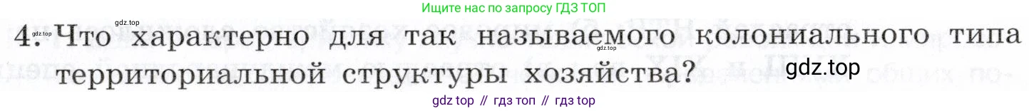 География, 10-11 класс Учебник, автор: Максаковский Владимир Павлович, издательство Просвещение, Москва, 2019, страница 127, номер 4, Условие