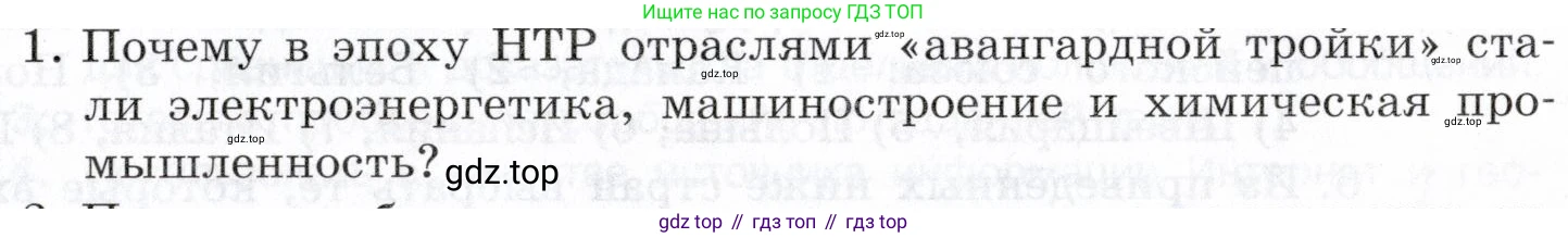 География, 10-11 класс Учебник, автор: Максаковский Владимир Павлович, издательство Просвещение, Москва, 2019, страница 127, номер 1, Условие