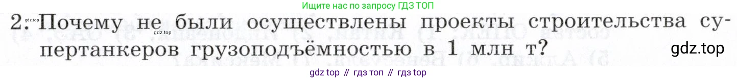 География, 10-11 класс Учебник, автор: Максаковский Владимир Павлович, издательство Просвещение, Москва, 2019, страница 127, номер 2, Условие