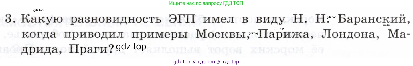 География, 10-11 класс Учебник, автор: Максаковский Владимир Павлович, издательство Просвещение, Москва, 2019, страница 128, номер 3, Условие