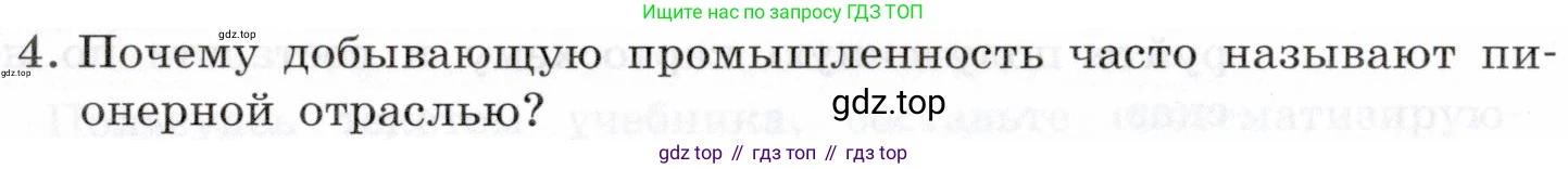 География, 10-11 класс Учебник, автор: Максаковский Владимир Павлович, издательство Просвещение, Москва, 2019, страница 128, номер 4, Условие
