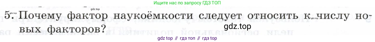 География, 10-11 класс Учебник, автор: Максаковский Владимир Павлович, издательство Просвещение, Москва, 2019, страница 128, номер 5, Условие