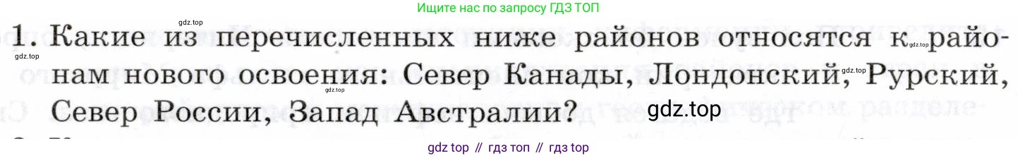 География, 10-11 класс Учебник, автор: Максаковский Владимир Павлович, издательство Просвещение, Москва, 2019, страница 128, номер 1, Условие