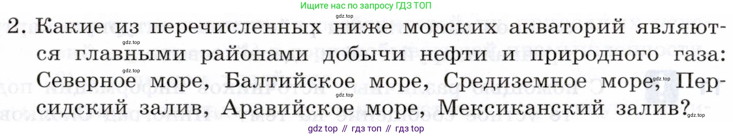 География, 10-11 класс Учебник, автор: Максаковский Владимир Павлович, издательство Просвещение, Москва, 2019, страница 128, номер 2, Условие