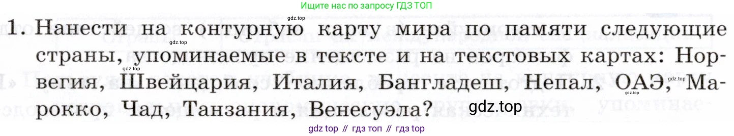 География, 10-11 класс Учебник, автор: Максаковский Владимир Павлович, издательство Просвещение, Москва, 2019, страница 128, номер 1, Условие