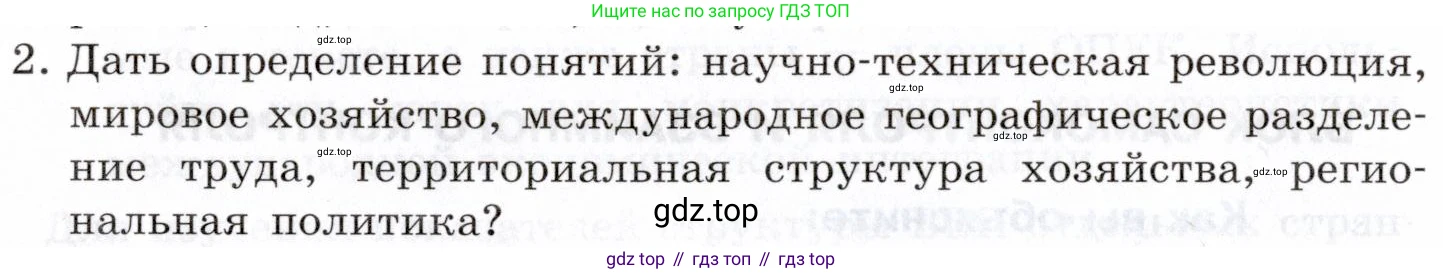 География, 10-11 класс Учебник, автор: Максаковский Владимир Павлович, издательство Просвещение, Москва, 2019, страница 128, номер 2, Условие
