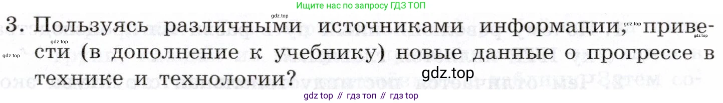 География, 10-11 класс Учебник, автор: Максаковский Владимир Павлович, издательство Просвещение, Москва, 2019, страница 128, номер 3, Условие