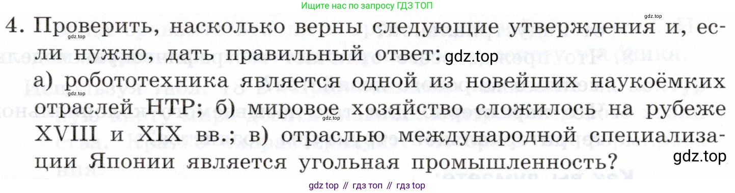 География, 10-11 класс Учебник, автор: Максаковский Владимир Павлович, издательство Просвещение, Москва, 2019, страница 128, номер 4, Условие