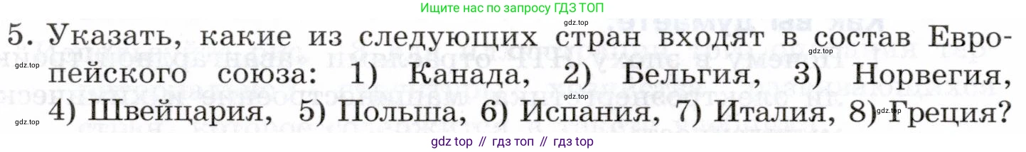 География, 10-11 класс Учебник, автор: Максаковский Владимир Павлович, издательство Просвещение, Москва, 2019, страница 128, номер 5, Условие