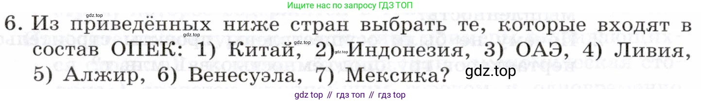 География, 10-11 класс Учебник, автор: Максаковский Владимир Павлович, издательство Просвещение, Москва, 2019, страница 128, номер 6, Условие