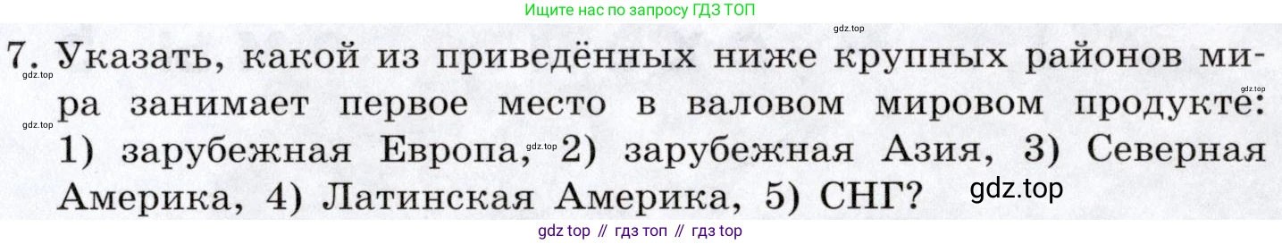 География, 10-11 класс Учебник, автор: Максаковский Владимир Павлович, издательство Просвещение, Москва, 2019, страница 129, номер 7, Условие