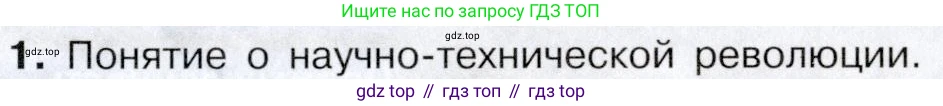 География, 10-11 класс Учебник, автор: Максаковский Владимир Павлович, издательство Просвещение, Москва, 2019, страница 129, номер 1, Условие