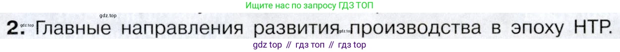 География, 10-11 класс Учебник, автор: Максаковский Владимир Павлович, издательство Просвещение, Москва, 2019, страница 129, номер 2, Условие