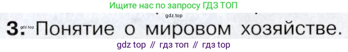 География, 10-11 класс Учебник, автор: Максаковский Владимир Павлович, издательство Просвещение, Москва, 2019, страница 129, номер 3, Условие