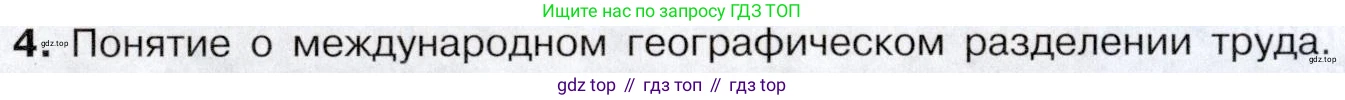 География, 10-11 класс Учебник, автор: Максаковский Владимир Павлович, издательство Просвещение, Москва, 2019, страница 129, номер 4, Условие
