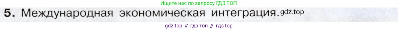 География, 10-11 класс Учебник, автор: Максаковский Владимир Павлович, издательство Просвещение, Москва, 2019, страница 129, номер 5, Условие