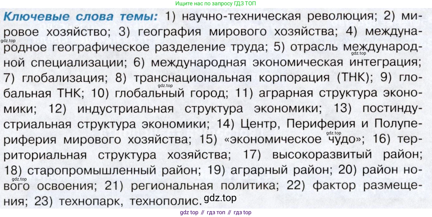 География, 10-11 класс Учебник, автор: Максаковский Владимир Павлович, издательство Просвещение, Москва, 2019, страница 129, Условие