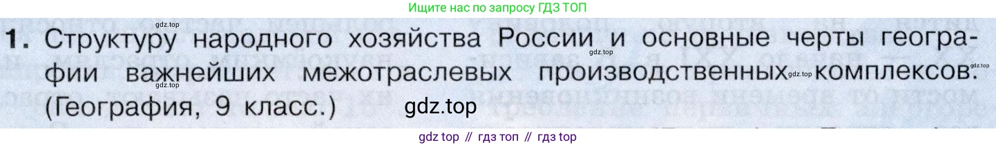 География, 10-11 класс Учебник, автор: Максаковский Владимир Павлович, издательство Просвещение, Москва, 2019, страница 131, номер 1, Условие