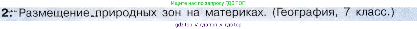 География, 10-11 класс Учебник, автор: Максаковский Владимир Павлович, издательство Просвещение, Москва, 2019, страница 131, номер 2, Условие