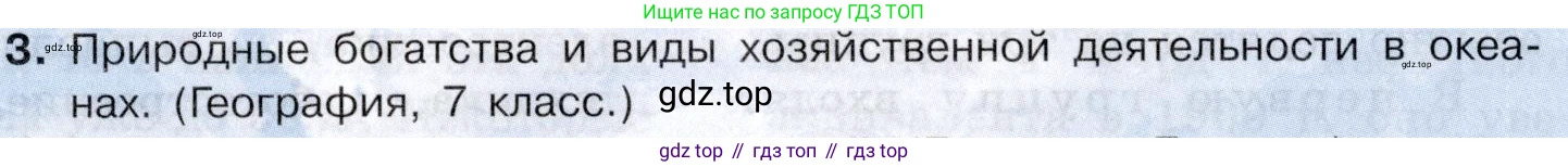 География, 10-11 класс Учебник, автор: Максаковский Владимир Павлович, издательство Просвещение, Москва, 2019, страница 131, номер 3, Условие