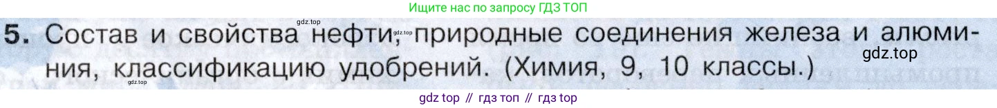 География, 10-11 класс Учебник, автор: Максаковский Владимир Павлович, издательство Просвещение, Москва, 2019, страница 131, номер 5, Условие
