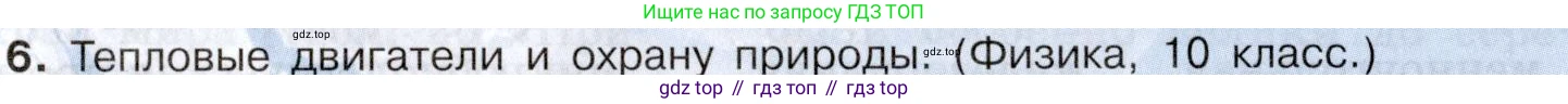 География, 10-11 класс Учебник, автор: Максаковский Владимир Павлович, издательство Просвещение, Москва, 2019, страница 131, номер 6, Условие