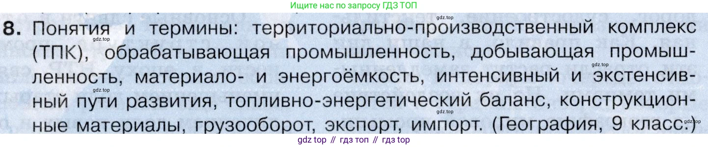География, 10-11 класс Учебник, автор: Максаковский Владимир Павлович, издательство Просвещение, Москва, 2019, страница 131, номер 8, Условие