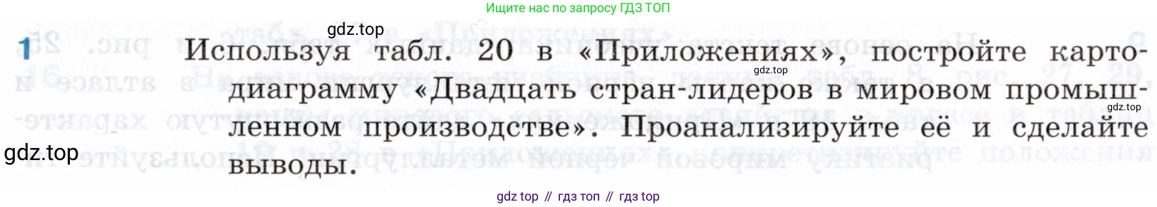 География, 10-11 класс Учебник, автор: Максаковский Владимир Павлович, издательство Просвещение, Москва, 2019, страница 181, номер 1, Условие