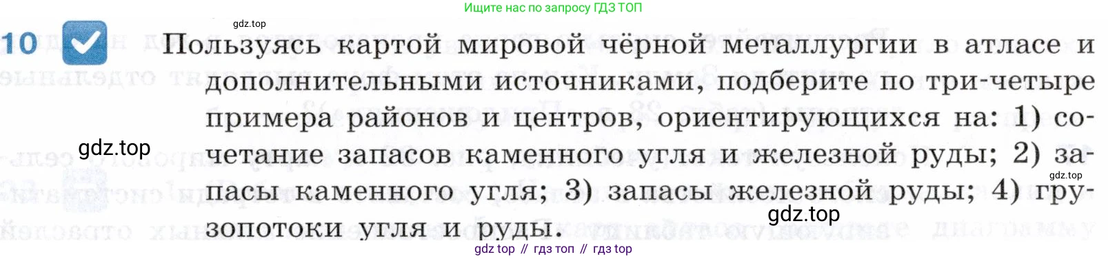 География, 10-11 класс Учебник, автор: Максаковский Владимир Павлович, издательство Просвещение, Москва, 2019, страница 183, номер 10, Условие
