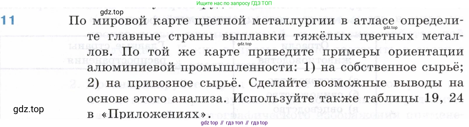 География, 10-11 класс Учебник, автор: Максаковский Владимир Павлович, издательство Просвещение, Москва, 2019, страница 183, номер 11, Условие