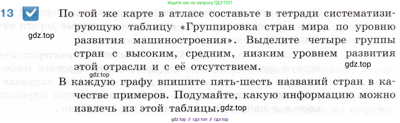 География, 10-11 класс Учебник, автор: Максаковский Владимир Павлович, издательство Просвещение, Москва, 2019, страница 183, номер 13, Условие