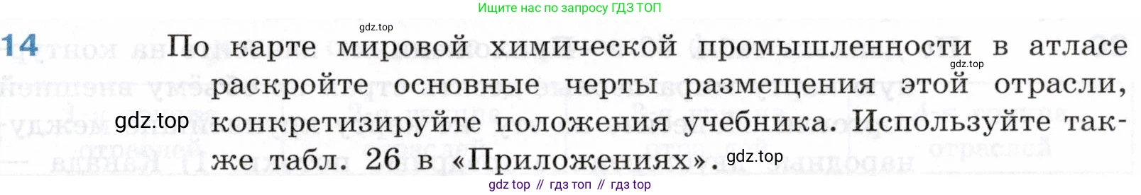 География, 10-11 класс Учебник, автор: Максаковский Владимир Павлович, издательство Просвещение, Москва, 2019, страница 183, номер 14, Условие