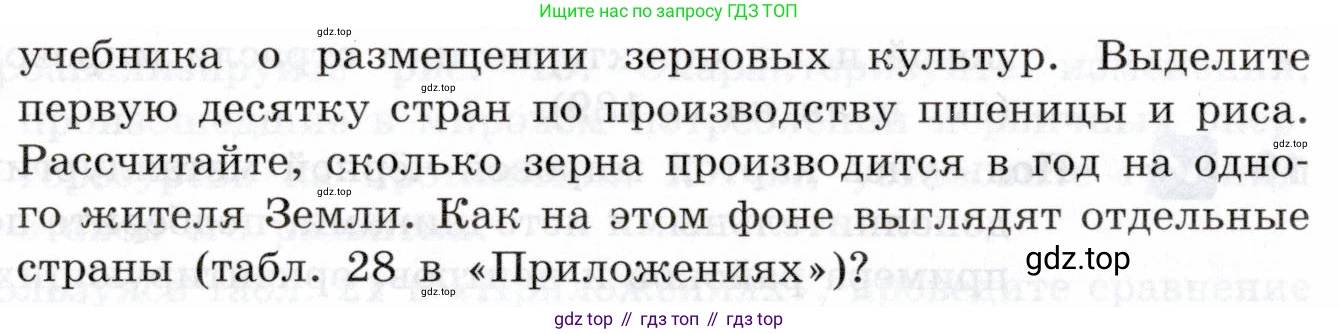 География, 10-11 класс Учебник, автор: Максаковский Владимир Павлович, издательство Просвещение, Москва, 2019, страница 183, номер 16, Условие (продолжение 2)
