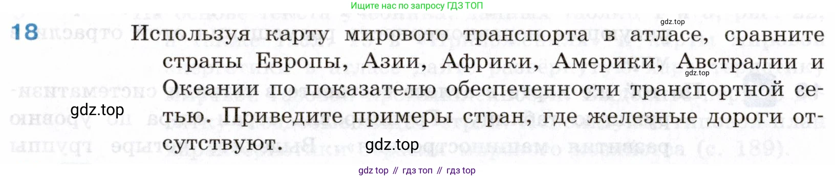 География, 10-11 класс Учебник, автор: Максаковский Владимир Павлович, издательство Просвещение, Москва, 2019, страница 184, номер 18, Условие