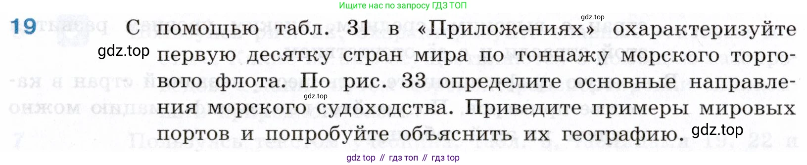 География, 10-11 класс Учебник, автор: Максаковский Владимир Павлович, издательство Просвещение, Москва, 2019, страница 184, номер 19, Условие