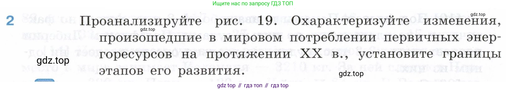 География, 10-11 класс Учебник, автор: Максаковский Владимир Павлович, издательство Просвещение, Москва, 2019, страница 182, номер 2, Условие