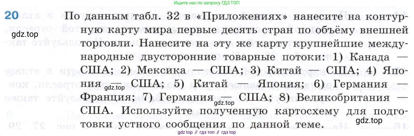 География, 10-11 класс Учебник, автор: Максаковский Владимир Павлович, издательство Просвещение, Москва, 2019, страница 184, номер 20, Условие